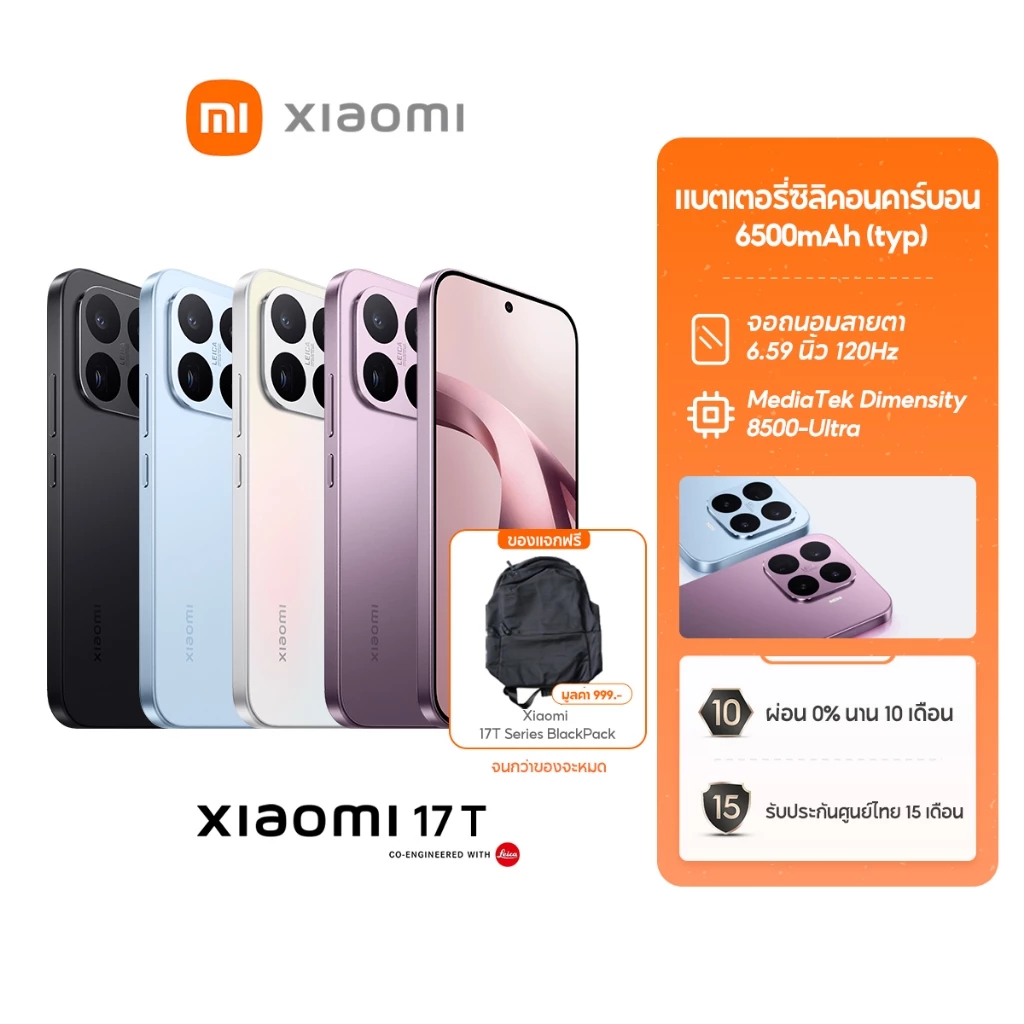 [NEW] Xiaomi 17T 12GB+512GB แบตเตอรี่ซิลิคอน-คาร์บอน 6500 mAh + การชาร์จเร็ว 67W ไฮเปอร์ชาร์จ เลเซีย 5X เทเลโฟโตography