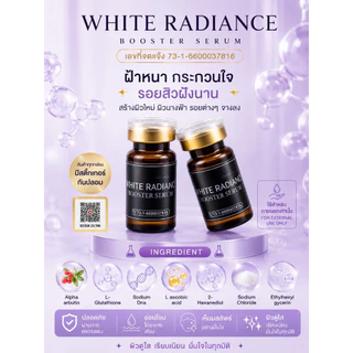 (1 ขวด) White Radiance Booster Serum กล่องสีดำน้ำเงิน ตัวใหม่