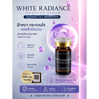 (1 ขวด) White Radiance Booster Serum กล่องสีดำน้ำเงิน ตัวใหม่
