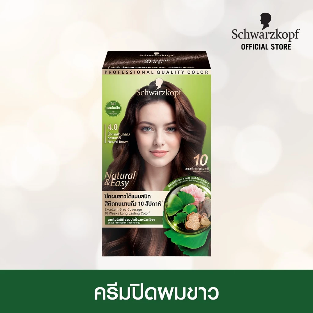 [ครีมเปลี่ยนสีผม] Schwarzkopf Natural & Easy 4.0 Natural Brown สี 4.0 น้ำตาลปานกลาง 1 กล่อง