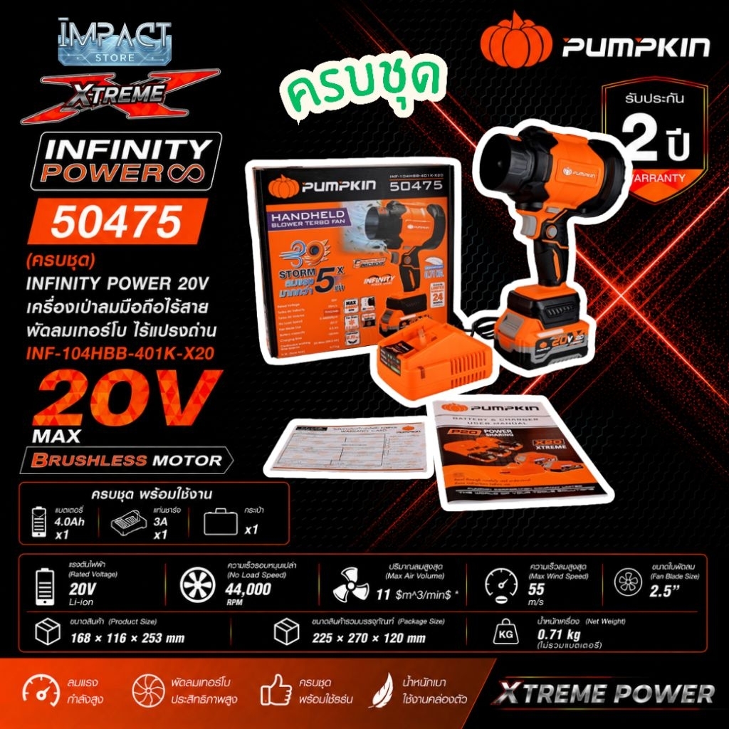 PUMPKIN เครื่องเป่าลมเทอร์โบเจ็ท รุ่น 50474 และ 50475 ไรแปรงถ่าน 44,000/Rpm ประกัน 2 ปี