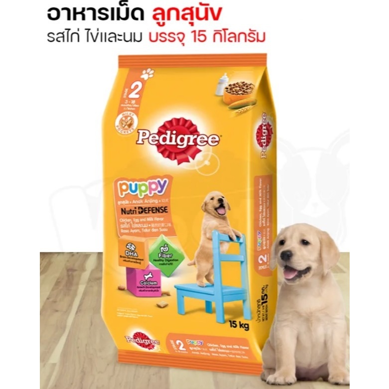 Pedigree ลูกสุนัข 15กก puppy รสไก่ใข่และ เนื้อวัวนม ยกระสอบคุ้มค่า