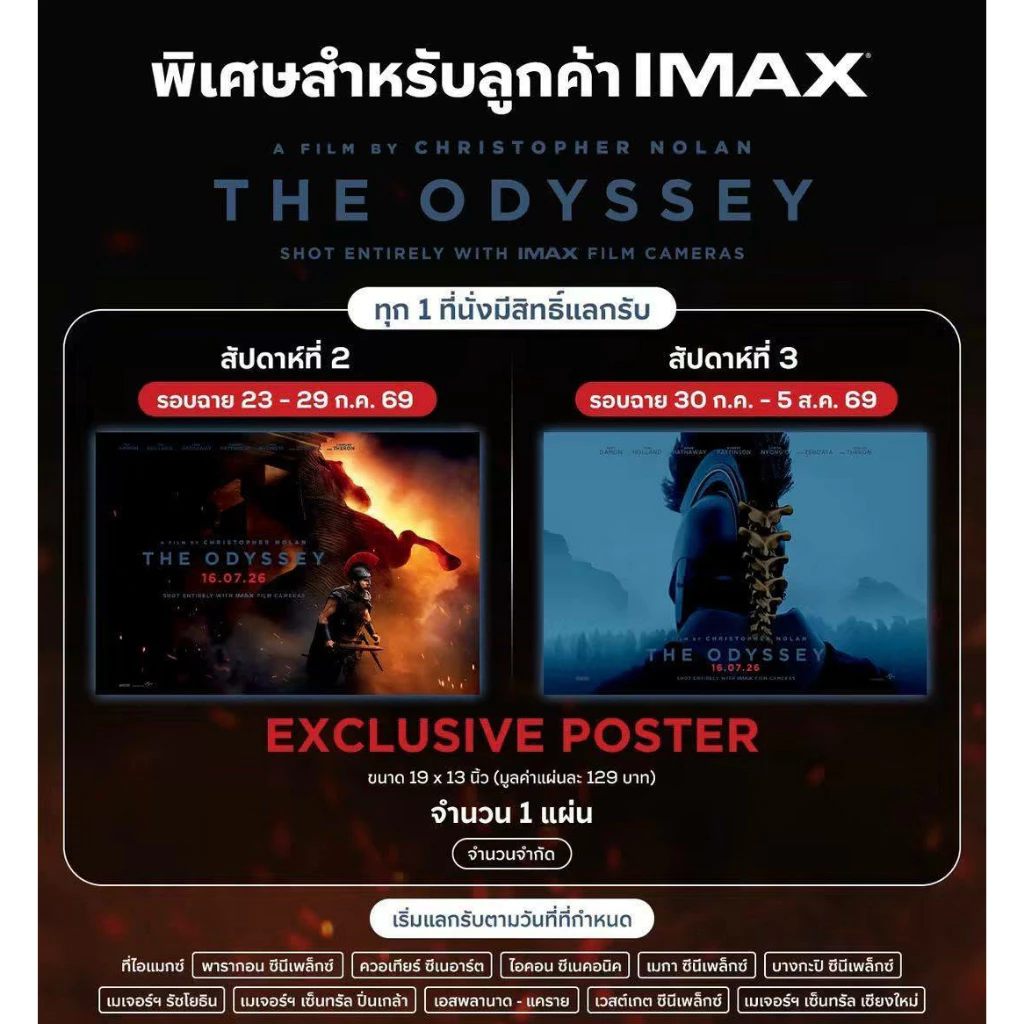โปสเตอร์ IMAX Poster The Odyssey มหากาพย์โอดิสซี แท้จาก Major Cineplex Exclusive Poster Odyssey 2026 Christopher Nolan