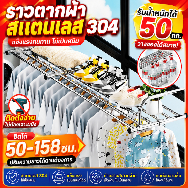 ราวตากผ้าสแตนเลส แขวนขอบระเบียงและหน้าต่าง ราวตากผ้าติดผนัง ราวตากผ้าระเบียงคอนโด ปรับความยาวได้50-158CMแขวนขอบหน้าต่าง