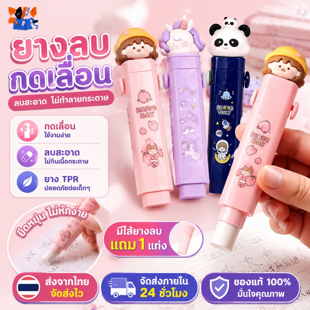 ส่งจากไทย ยางลบดินสอ ยางลบ ออกแบบไม่หลุดขี้ยาง ยางลบยืดได้ สําหรับ โรงเรียน ที่ทํายางลบ