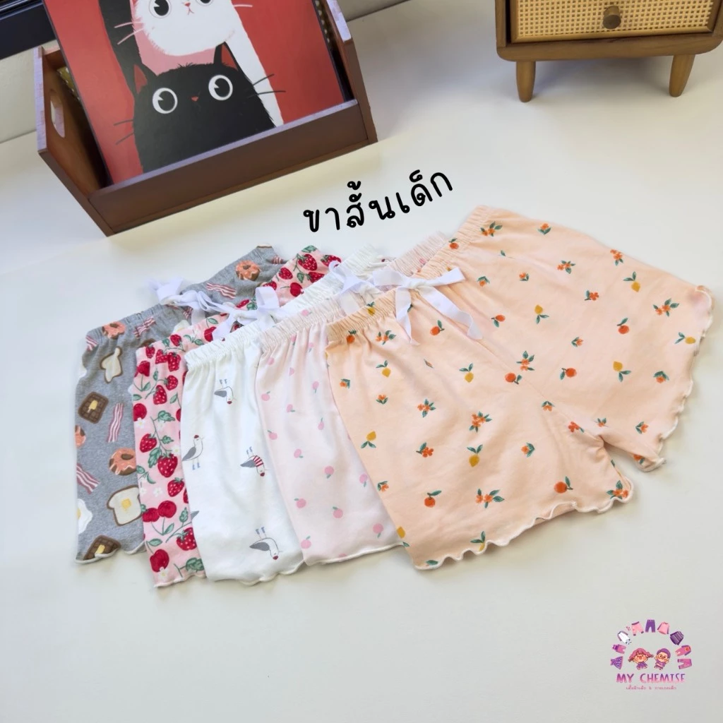 CHE กางเกงขาสั้นถักริม เด็กหญิง S-XL พร้อมส่งในไทย