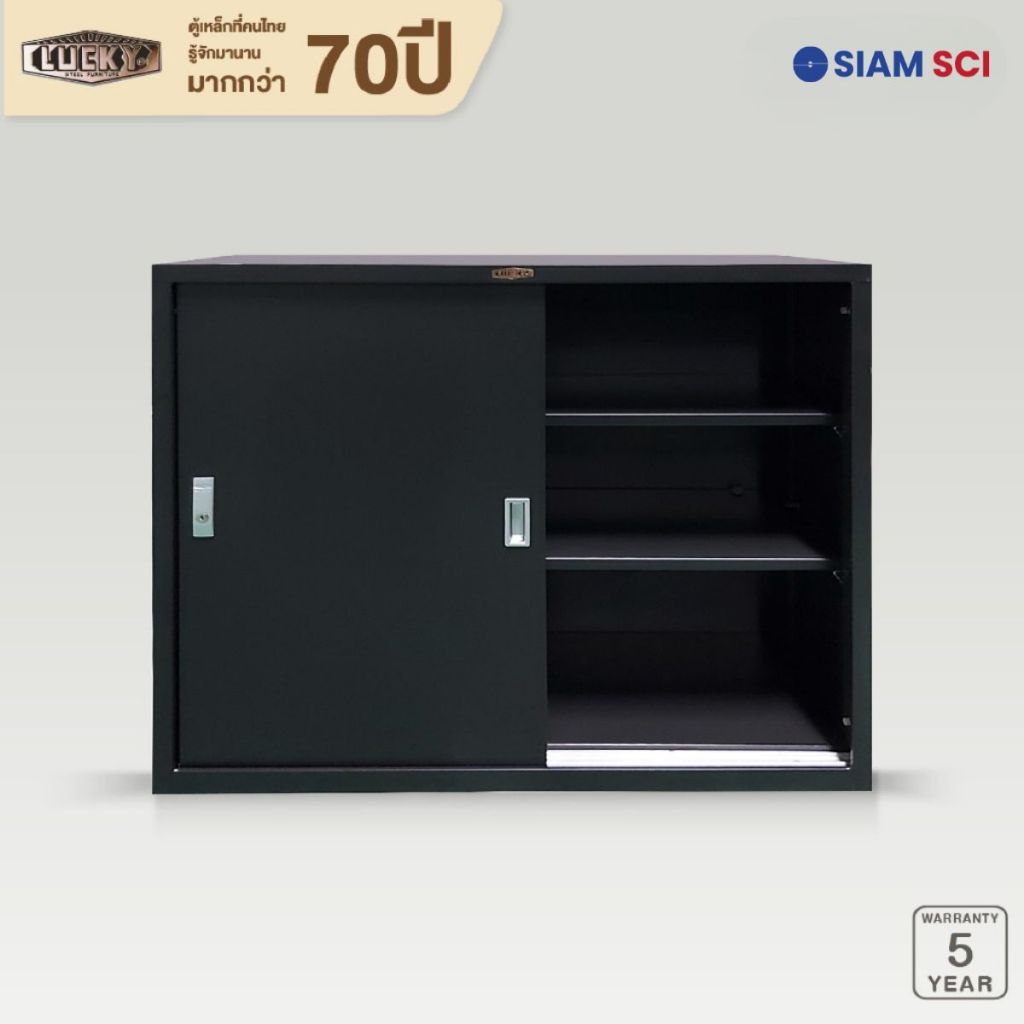 LUCKY ตู้บานเลื่อนทึบเหล็ก รุ่น DO-314 สีดำ ตู้เก็บเอกสารเหล็ก สำหรับบ้านและสำนักงาน ส่งฟรีกทมปริมณฑล ตจว.สอบถามค่าส่ง