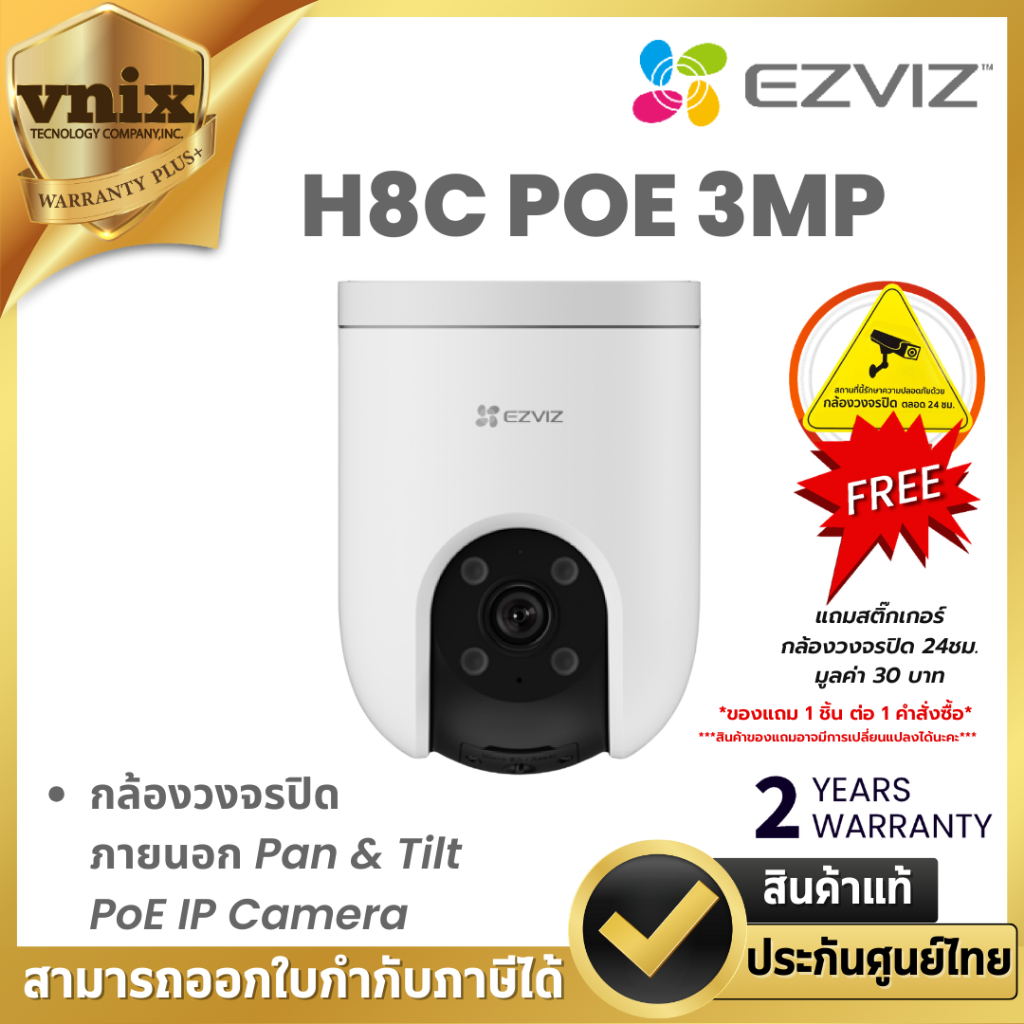 Ezviz H8C POE 3MP Pan &Tilt Camera กล้องวงจรปิดภายนอก สนทนาสองทิศทาง By Vnix Group