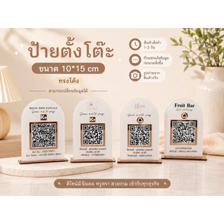 ป้ายตั้งโต๊ะ(ทักแชทก่อนกดสั่ง‼️)/ป้ายสแกนคิวอาร์โค้ด(ขนาด10*15ซม✅)