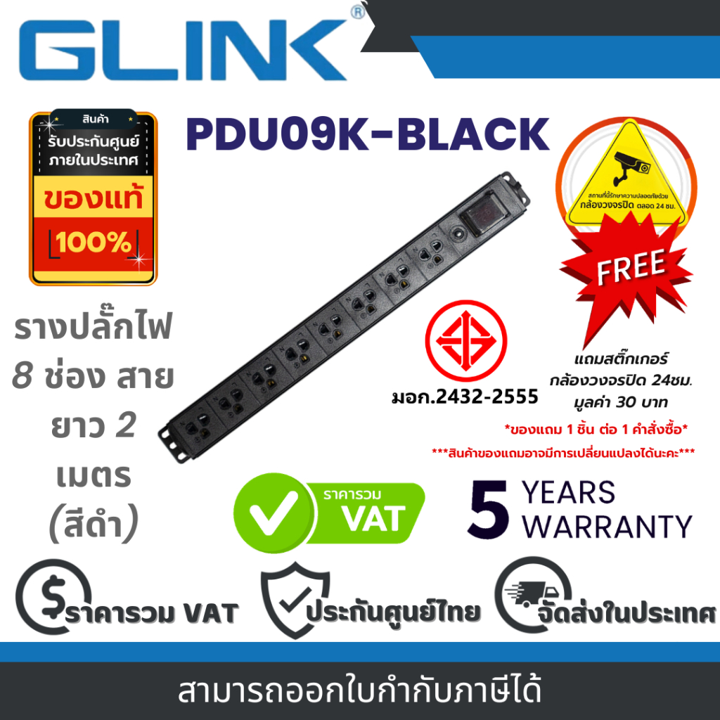 Glink PDU09K-BLACK รางปลั๊กไฟ 8 ช่อง สายยาว 2 เมตร (สีดำ) By Vnix Group