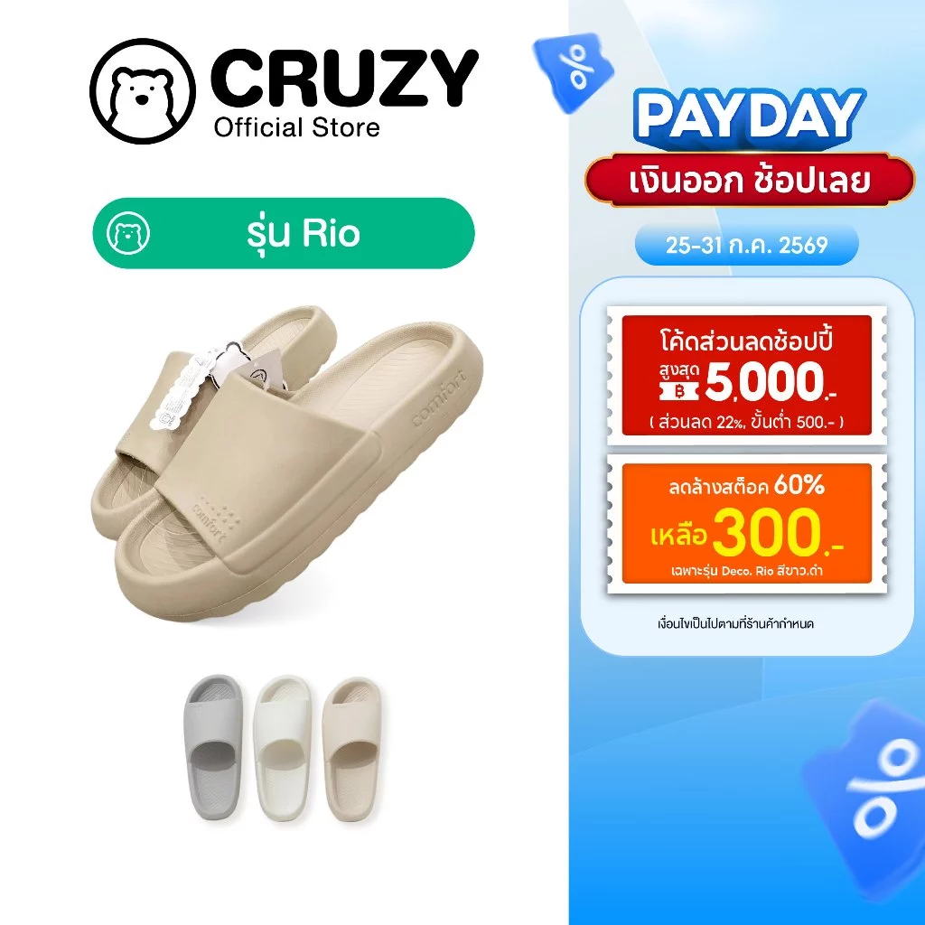 Cruzy รุ่น Rio รองเท้าแตะ พื้นนุ่มนิ่ม ไม่เมื่อย ใส่สบาย พื้นหนา ไม่เจ็บเท้า