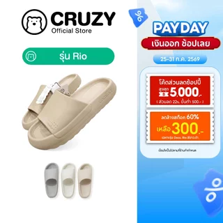 Cruzy รุ่น Rio รองเท้าแตะ พื้นนุ่มนิ่ม ไม่เมื่อย ใส่สบาย พื้นหนา ไม่เจ็บเท้า