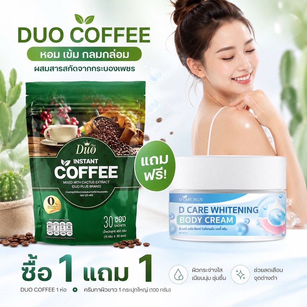 [ตะกร้าบริษัท] กาแฟดูโอ้ กาแฟกระบองเพชร ขับถ่ายดี ไม่บิด ไม่มีน้ำตาลทราย