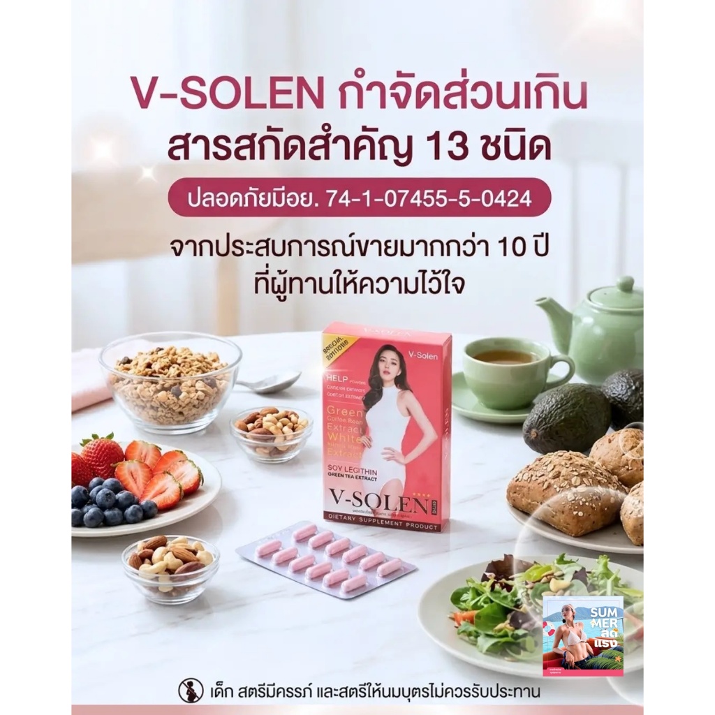 (ล็อตใหม่ล่าสุด)V-Solen Special Edition อาหารเสริม By นิวเคลียร์สูตรใหม่ แถม 1 แผง +Fiber 1ซอง