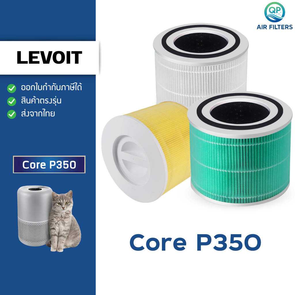 ไส้กรองอากาศ Levoit Core P350 สำหรับ เครื่องฟอกอากาศสัตว์เลี้ยง เลอวอย Pet Air Purifier Filter