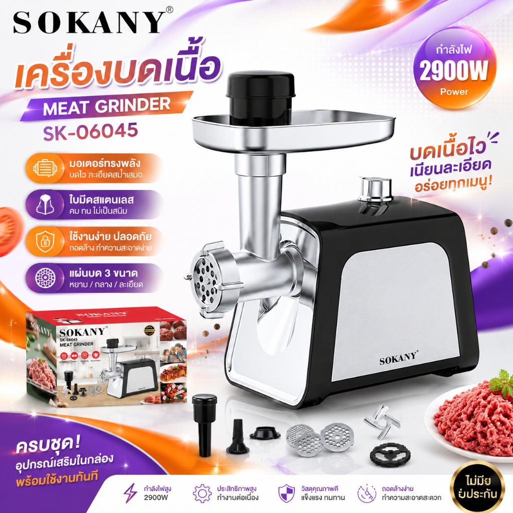 เครื่องบดเนื้อ SOKANYเครื่องบด กำลังสูง 2900W  เนื้อบดอย่างรวดเร็ว เครื่องบดเนื้อ เครื่องบดหมู
