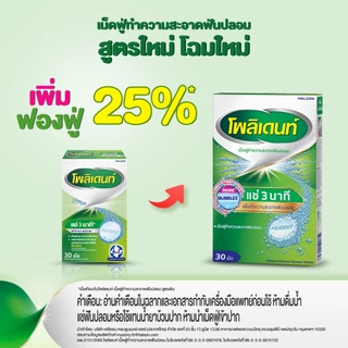 POLIDENT DENTURE CLEANSER 30'S โพลิเดนท์ เม็ดฟู่ทำความสะอาดฟันปลอม 30 เม็ด