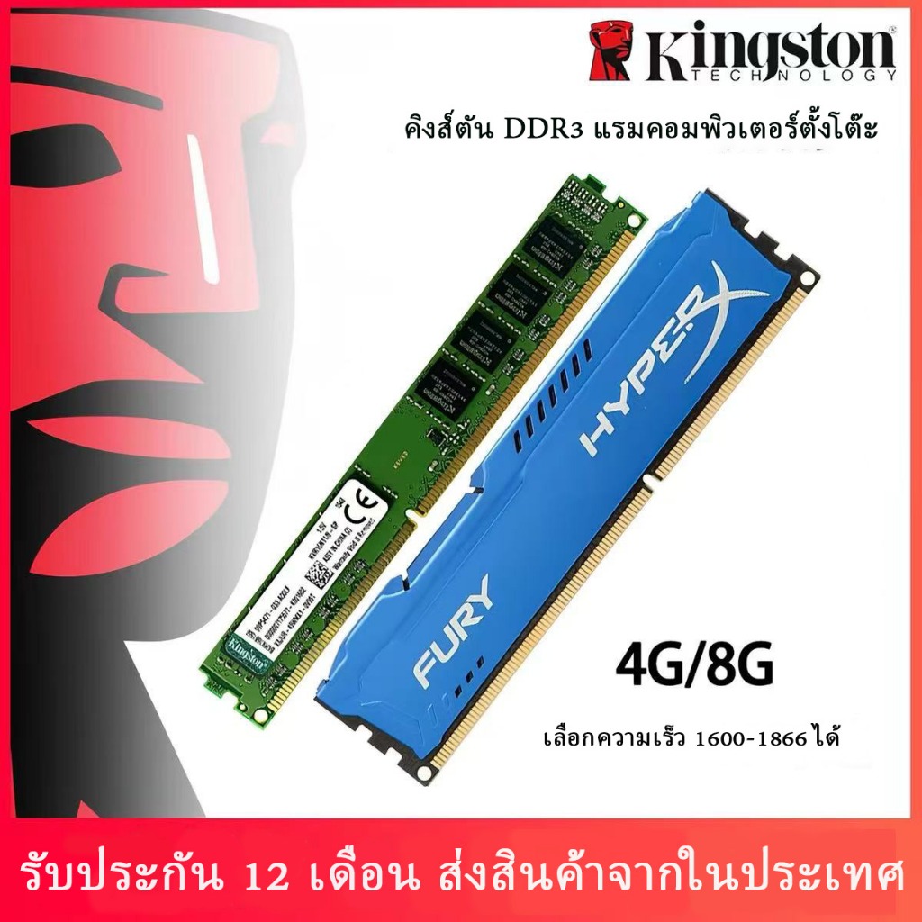 Kingston HyperX Fury DDR3 4G/8GB 1600MHz / 1866MHz PC Desktop RAM - รับประกัน 12 เดือน (จัดส่งด่วนในไทย)