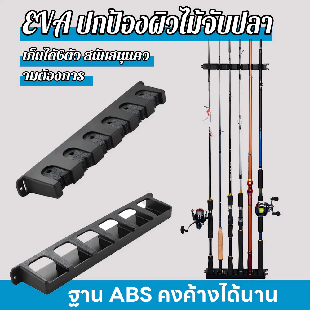 Novvia ที่วางคันเบ็ด ที่วางคันเบ็ดติดผนัง ที่วางคันเบ็ดโฟม เบ็ดตกปลา 6 ที่ยึดคันเบ็ด ประหยัดพื้นที่
