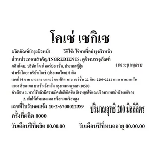 KOSÉ SEKKISEI Lotion 200 Ml โคเซ่ เซกิเซ โลชั่น 200 มล ไวท์เทนนิ่ง โลชั่นเพื่อผิวกระจ่างใส