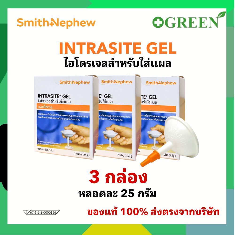 SMITH & NEPHEW Intrasite Gel เจลสำหรับใส่แผลกดทับ แผลเบาหวาน เจลเรียกเนื้อ ขนาด 25g. (3 กล่อง)