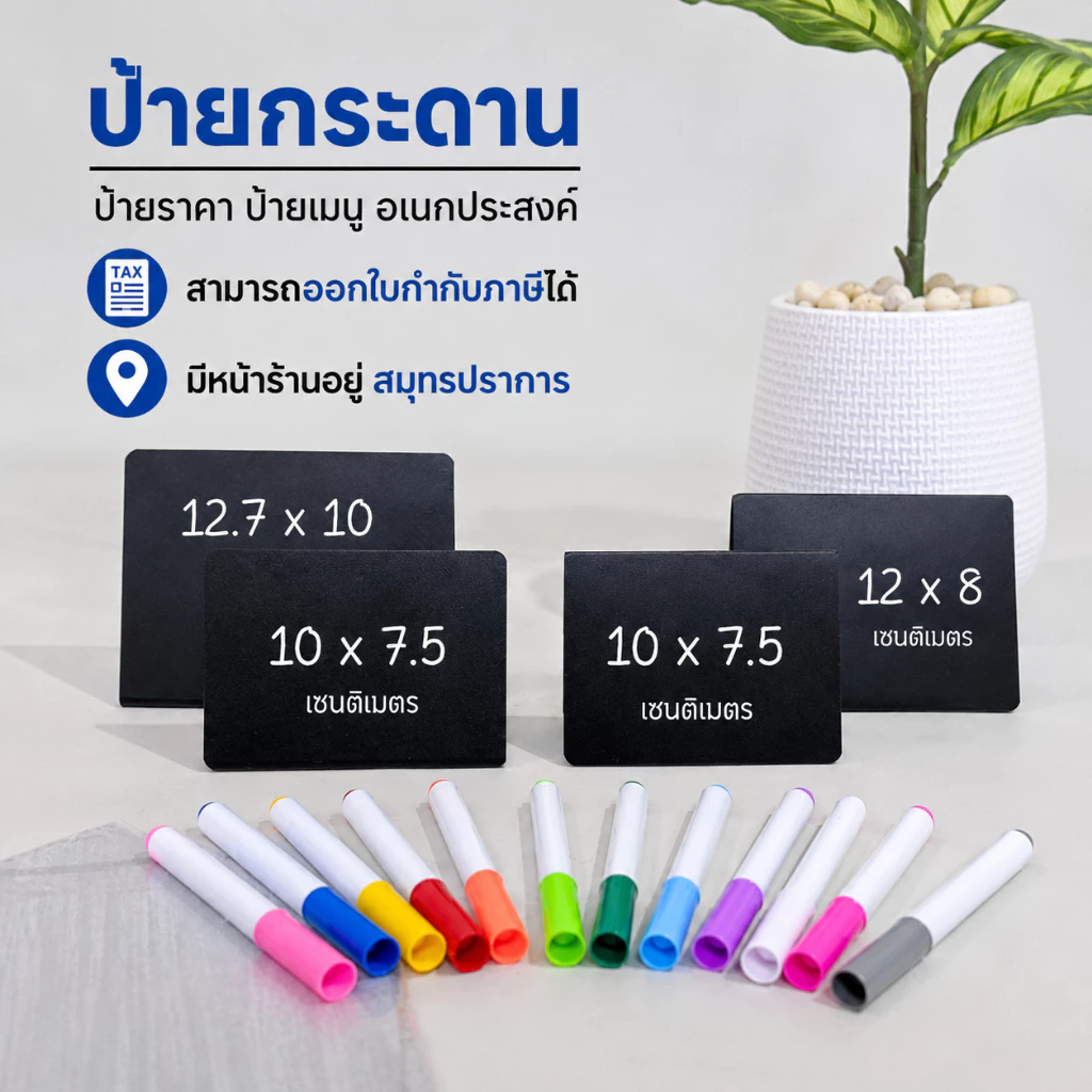 กระดานดำทำป้าย ป้ายราคา ปากกาชอล์คไร้ฝุ่น ผ้าเช็ดป้าย | PVC โค้งงอได้ เขียนซ้ำได้