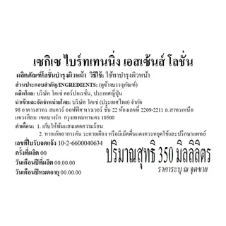 KOSÉ SEKKISEI Brightening Essence Lotion 350ml โคเซ่ เซกิเซ ไบรท์เทนนิ่ง เอสเซ้น โลชั่น 350มล