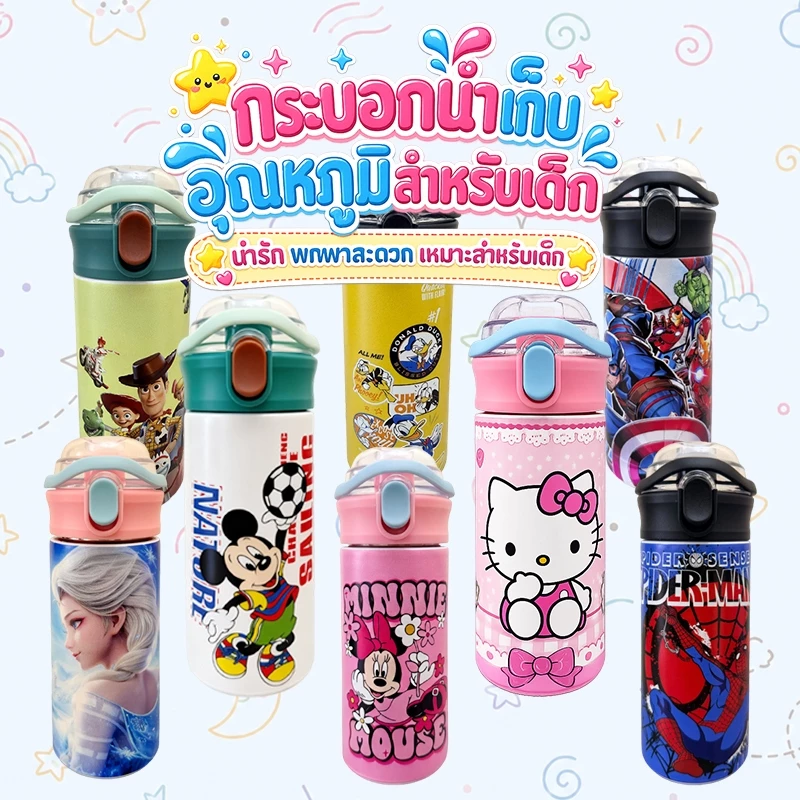กระบอกน้ำเด็ก 500ml กระบอกน้ำสแตนเลสสำหรับเด็ก กระบอกน้ำสุญญากาศสแตนเลส 304 เก็บอุณหภูมิร้อน-เย็น พกพาสะดวก แก้วน้ำเด็ก