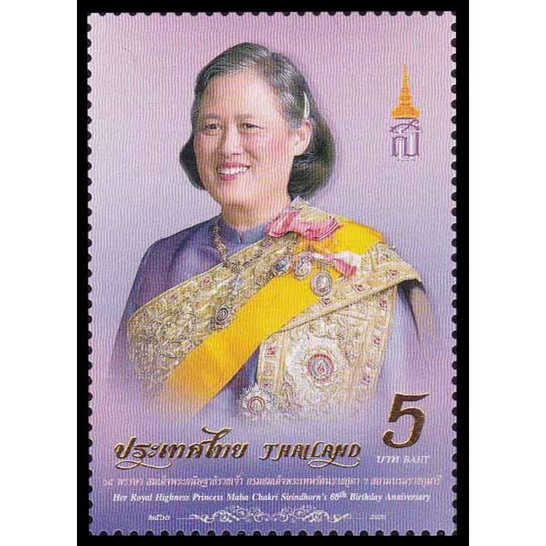 B25 แสตมป์ไทยยังไม่ได้ใช้ ชุด 65 พรรษา สมเด็จพระกนิษฐาธิราชเจ้า ปี 2563 ดวงเดี่ยว (ยังไม่ใช้)