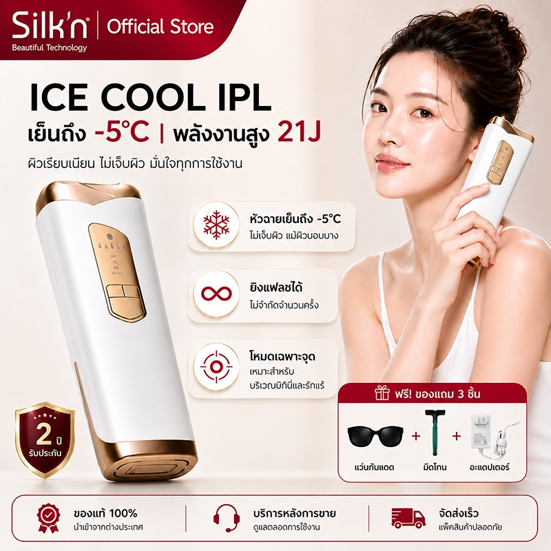 SiIk'n IPL เครื่องกำจัดขนด้วยเลเซอร์ 21J (ไม่จำกัดช็อต）สูตรเย็น เครื่องกำจัดขนถาวร  Multi FunctionWhite Gold