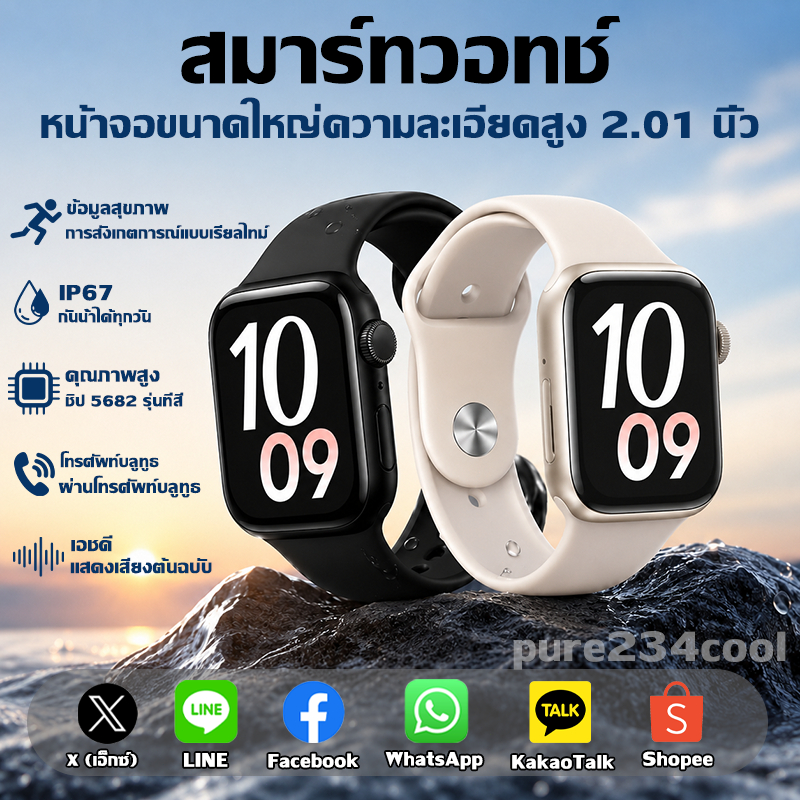 สมาร์ทวอทช์แจ้งเตือนข้อความ ยกข้อมือก็รู้ทุกการแจ้งเตือนโทรผ่านบลูทูธแบบแฮนด์ฟรี เสียงคมชัดระดับ HDหน้าจอ HD ขนาด 2.01 น
