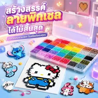 LEEWAY Perler Beads ปักถั่วเซ็ตคุ้ม DIY เม็ดบีทรีดร้อน ชุดเข็มร้อยลูกปัด งานประดิษฐ์ พวงกุญแจ