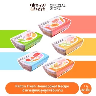 [3 ลัง 36 กล่อง] Pantry Fresh Homecooked Recipe อาหารสุนัขปรุงสุกพร้อมทาน 150g. (สูตรไก่, เนื้อวัว, เป็ด, แกะ, ทูน่า)