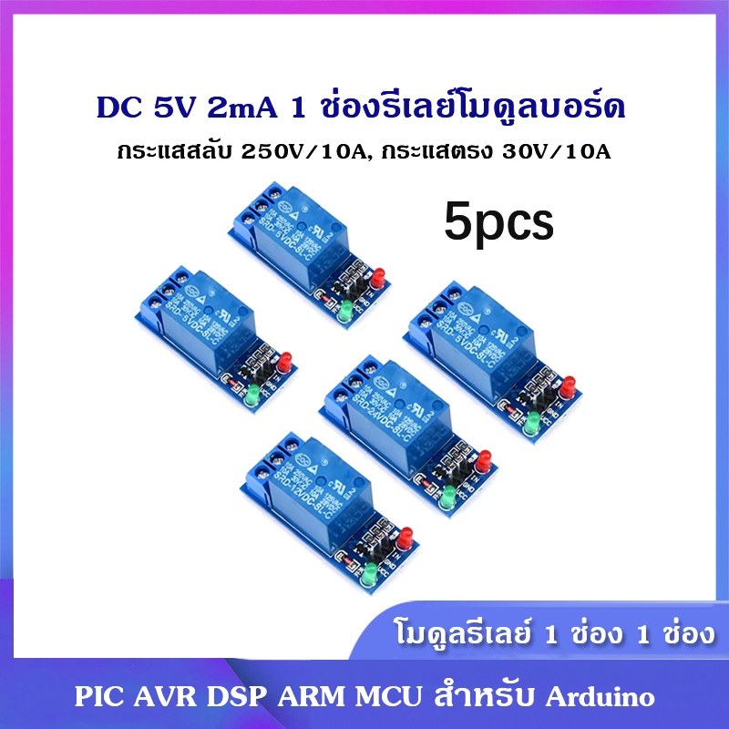 DC 5V 2mA 1 ช่องรีเลย์โมดูลบอร์ด Shield Extension Board แผ่นรีเลย์ต่ำระดับ Trigger AC 250 v/10A, DC 30 V/10A
