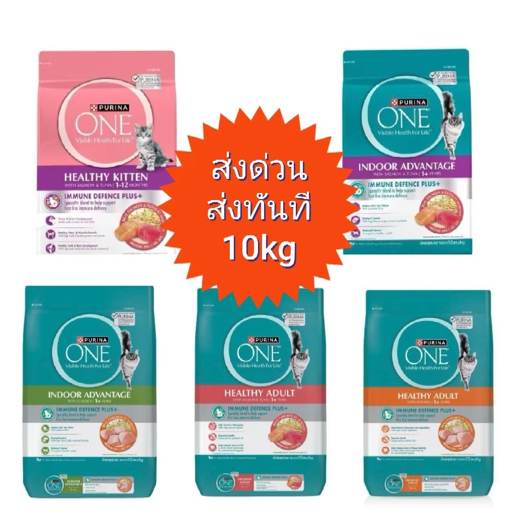 [เฉพาะส่งด่วน/ส่งทันทีเท่านั้น] Purina One อาหารเม็ดแมว ขนาด 10kg