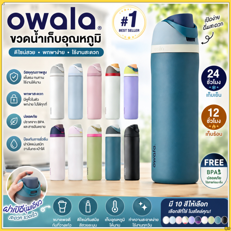 Owala FreeSip 24/32oz สถานะน้ำ | 3ชั้นอินซูลา เก็บเย็น24/ร้อน12ชม. | ป้องกันรั่ว owala