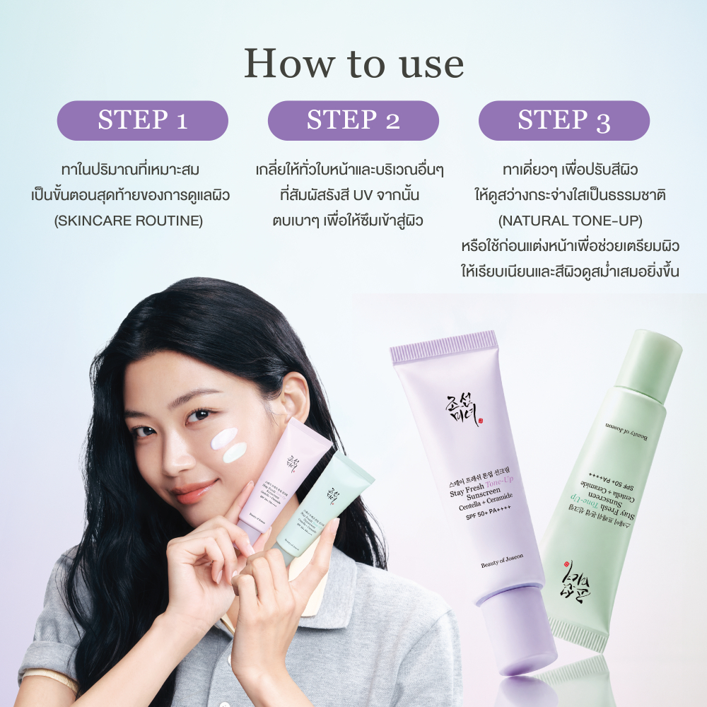 NEW Beauty of Joseon Stay Fresh Tone-Up Sunscreen Green รูปที่ 6