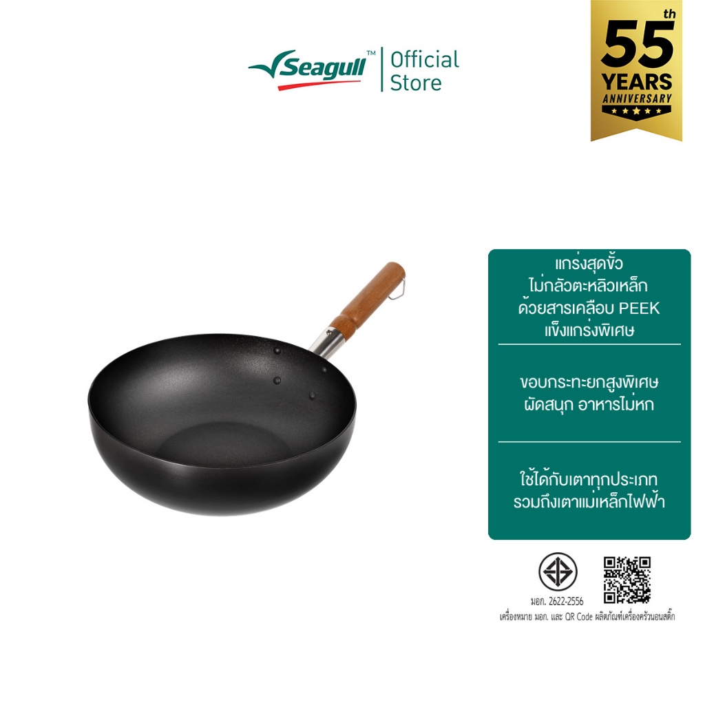 Seagull กระทะทรงลึกนอนสติ๊ก แบล็ค ดราก้อน อินดักชั่น ขนาด 30 ซม. Black Dragon Non-stick Induction Deep Fry Pan