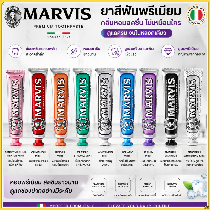 85ML Marvis ยาสีฟัน สดชื่นสูตรคมชัด ยาสีฟันฟันขาว | รุ่นล้างคราบสูบสูตรพิเศษ (คมชัดช่องฟัน ลดกลิ่นปาก สดชื่นตลอดวัน)