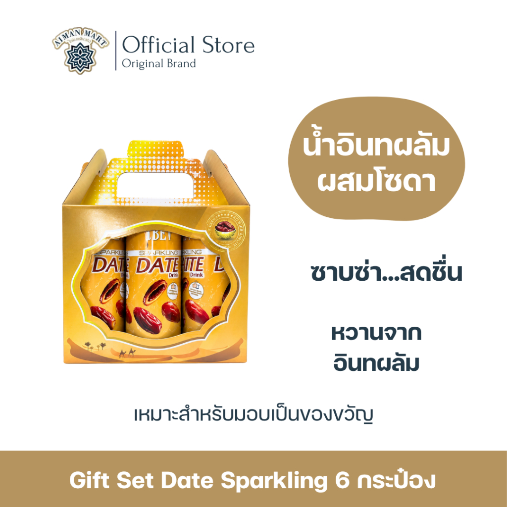 Gift set น้ำอินทผลัมผสมโซดา ไอเบฟ IBEV (6 กป/ชุด) ชุดของขวัญ