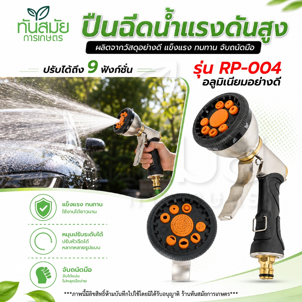 ปืนฉีดน้ำอเนกประสงค์ ปรับได้ 9 ระดับ ด้ามยาง ปืนฉีดน้ำ ปืนต่อสายยาง หัวฉีดน้ำ 💥แท้ ส่งด่วน💥