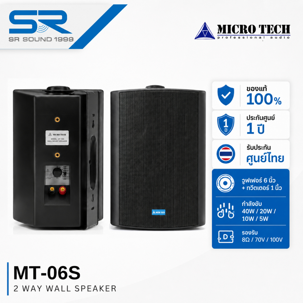 MICROTECH MT-06S Ceiling Speaker (1คู่) ตู้ลำโพงแขวน 6 นิ้ว มี LINE ลำโพงติดผนัง MT06S