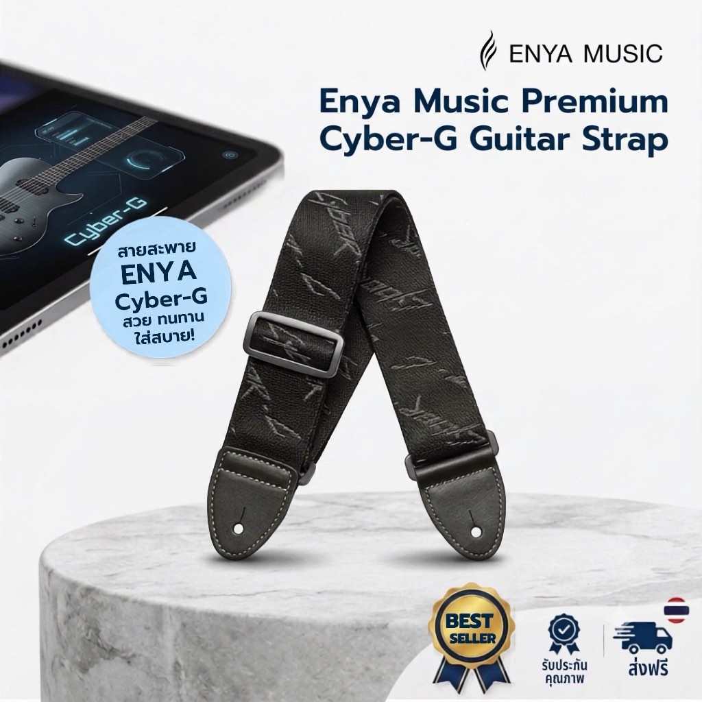 สายสะพายกีตาร์ Enya Cyber-G  | ทนทาน แข็งแรง รองรับกีตาร์ทุกประเภท