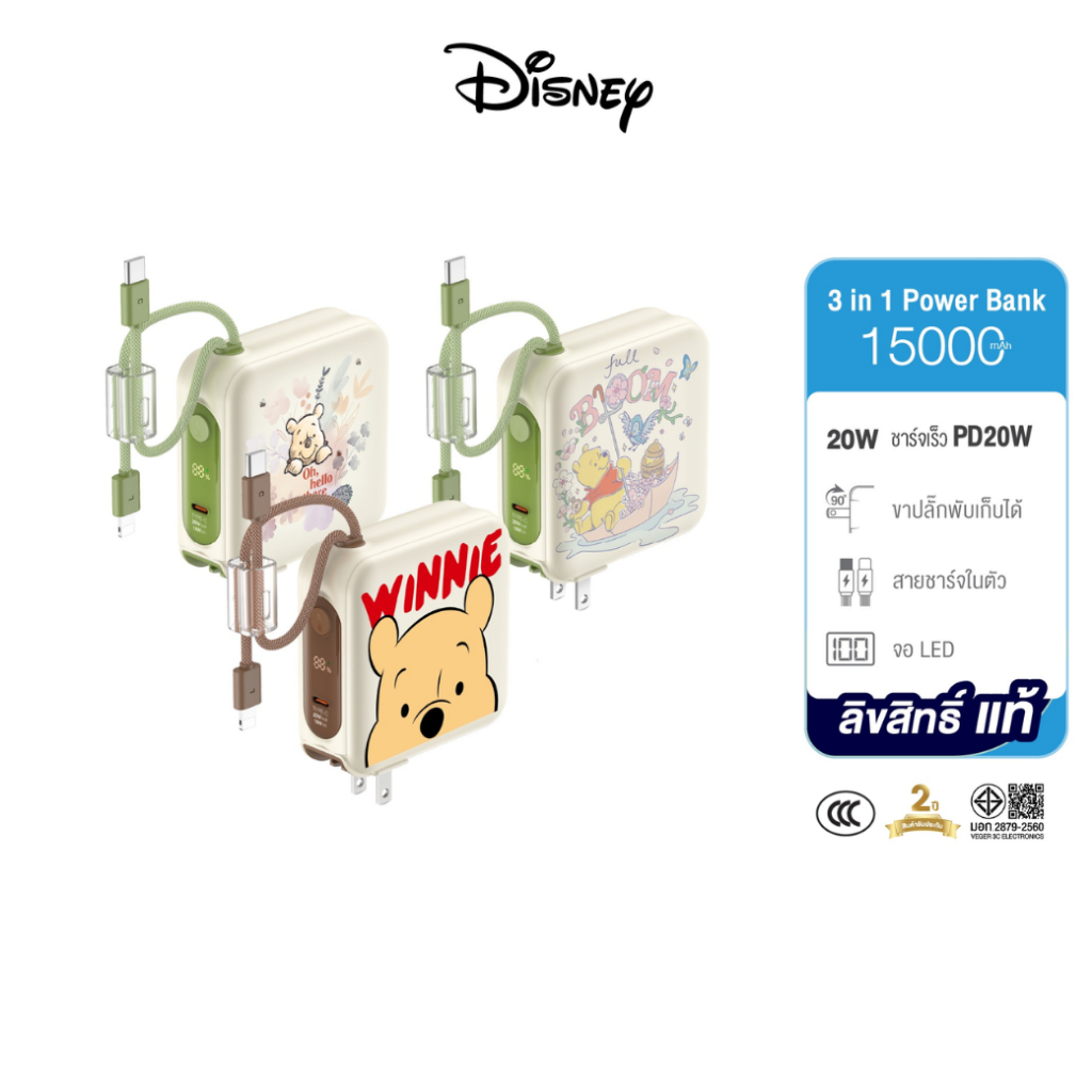[โค้ดลด25% ส่งด่วน มี CCC] Winnie the pooh Powerbank พาวเวอร์แบงค์ Disney รุ่น VPC15-02PD PRO 15000mAh PD20W ประกัน 2 ปี