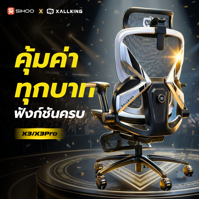 SIHOO-XALLKING X3/X3 Pro เก้าอี้เพื่อสุขภาพ นั่งสบาย รองรับสรีระดีเยี่ยม Gaming Chairs Ergonomic Cha