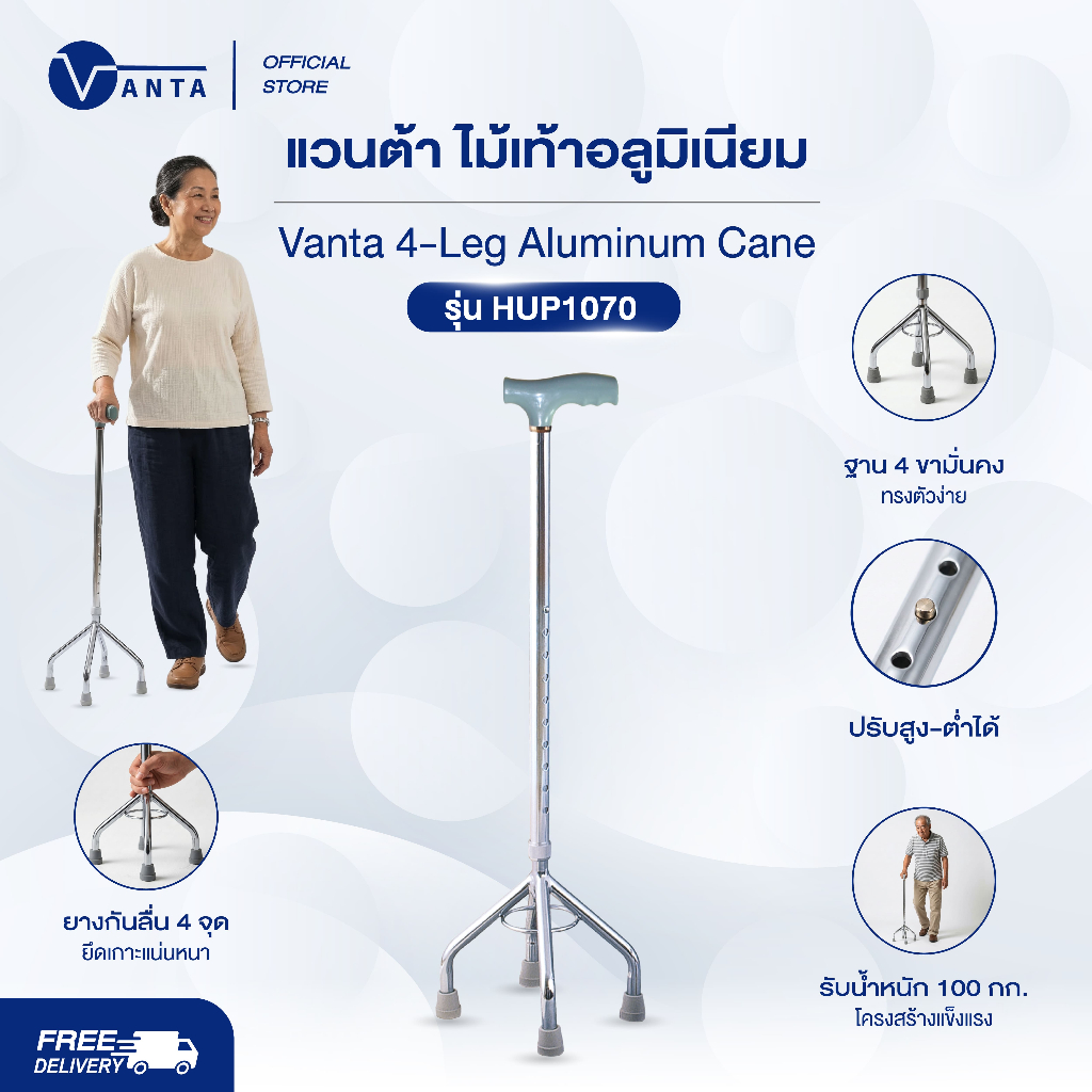 ไม้เท้าอลูมิเนียม 4 ขา Vanta 4-Leg Aluminum Cane
