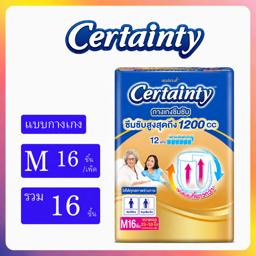 [ห่อเดี่ยว] Certainty โกลด์แพ้นส์กางเกงซึมซับสูงสุด ยาวนาน ไซส์ M-XL # ประหยัดสุดคุ้ม