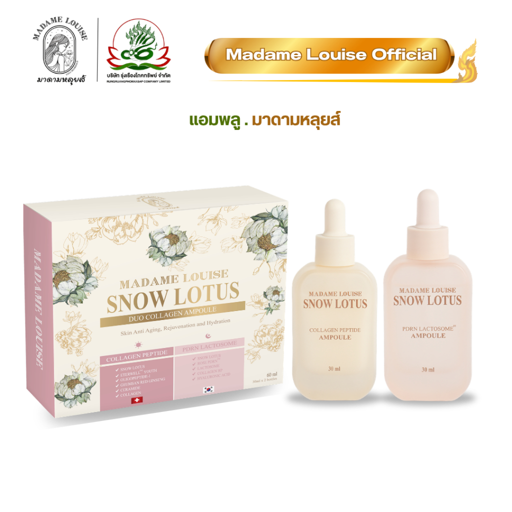 แอมพลู เซรั่ม เช้า - เย็น มาดามหลุยส์ : DUO COLLAHEN AMPOULE แอมพูล เดย์ & ไนท์ ปริมาณ 30 ml.ต่อขวด*