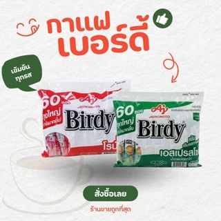 60 ซอง Birdy 3in1 กาแฟปรุงสำเร็จโรบัสต้า รสเข้มข้น กลิ่นหอมคั่วบด