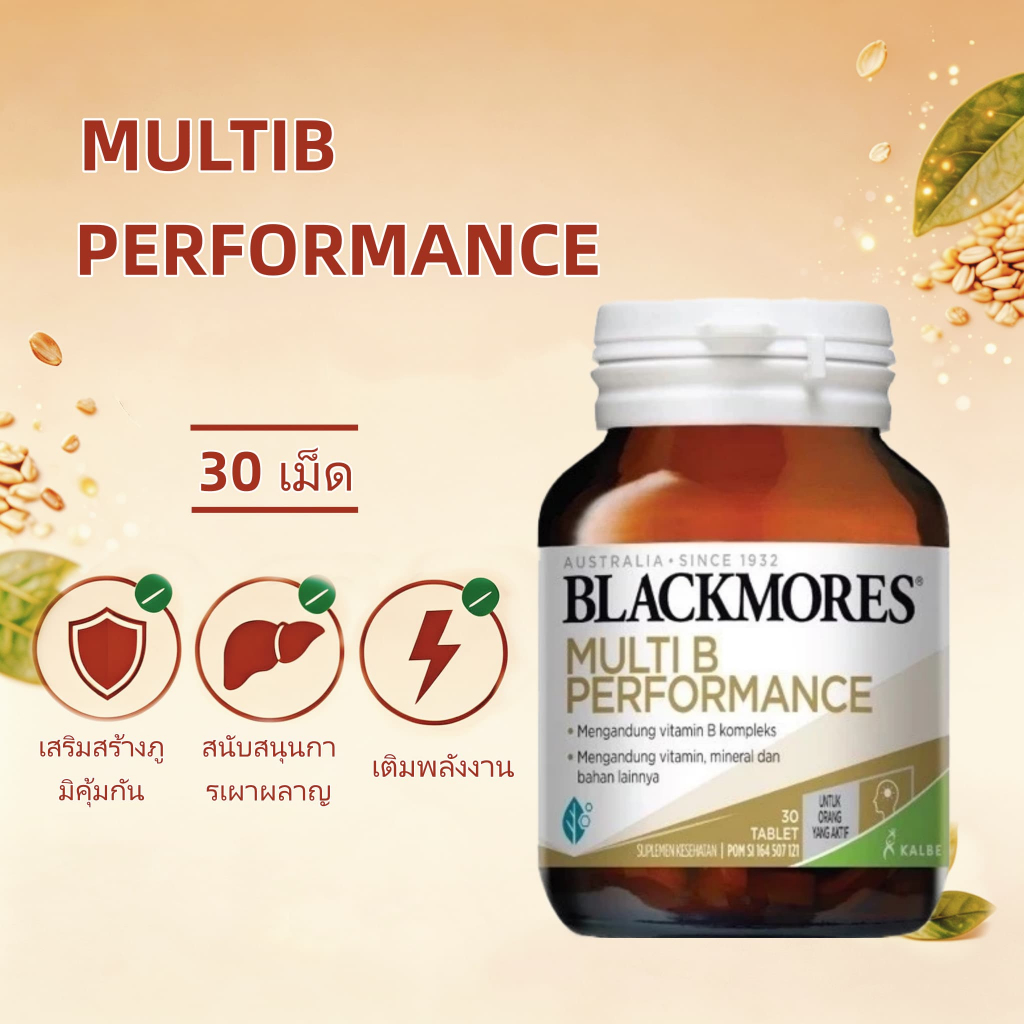 Blackmores Multi B 30 เม็ด บำรุงประสาท เพิ่มพลังงาน ลดเครียด